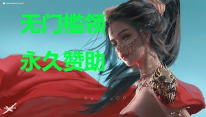 咸鱼单机推出白嫖者计划,免费用户也能领取永久赞助。-咸鱼单机官网